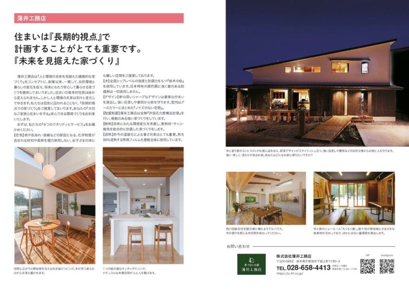 薄井工務店様_いいっぺとちぎ創刊号 (1)のサムネイル