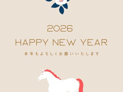 新年のご挨拶